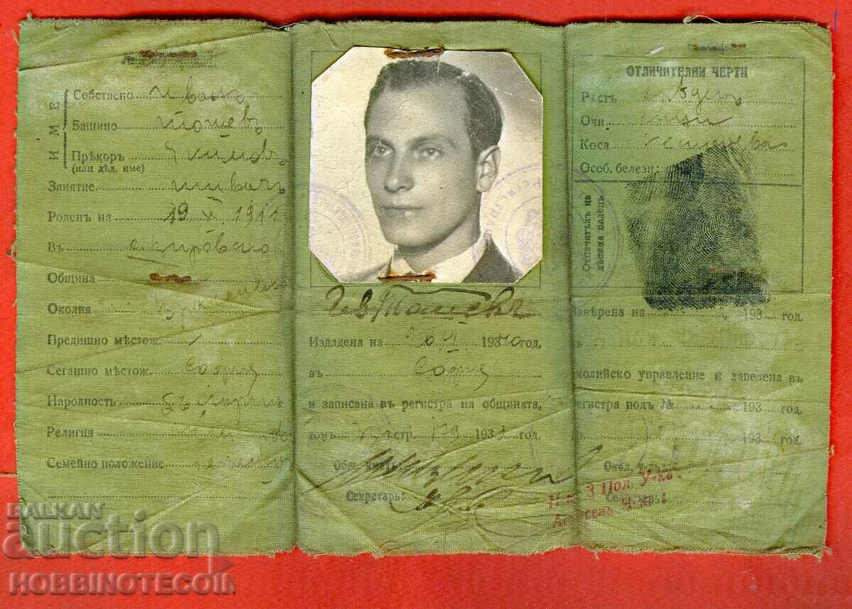 БЪЛГАРИЯ - ЛИЧНА КАРТА 1940 с ГЕРБОВА МАРКА 2 лв МВР