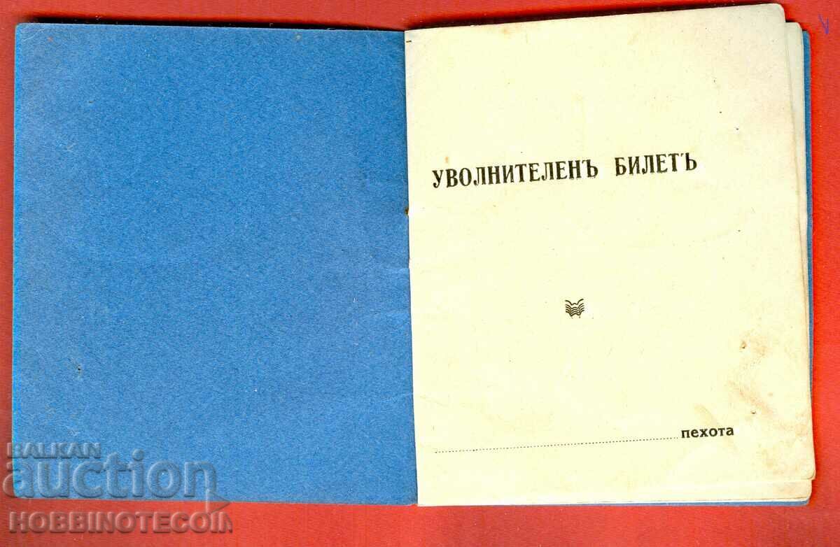BULGARIA ROYAL DISCHARGE TICKET - INFANTRY with price 9.76 BGN | € 4.99 BULGARIA ROYAL DISCHARGE TICKET - INFANTRY with price 9.76 BGN | € 4.99