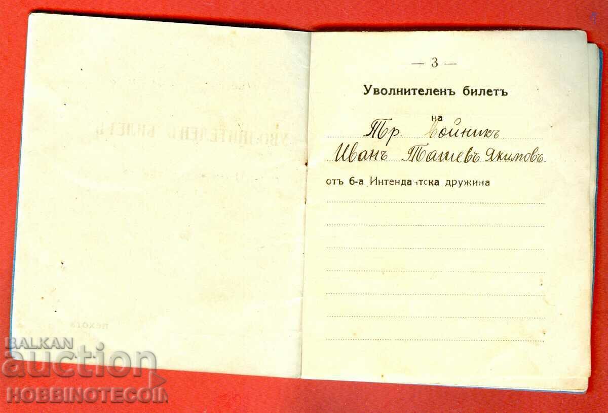Auction BULGARIA ROYAL DISCHARGE TICKET - INFANTRY Auction BULGARIA ROYAL DISCHARGE TICKET - INFANTRY