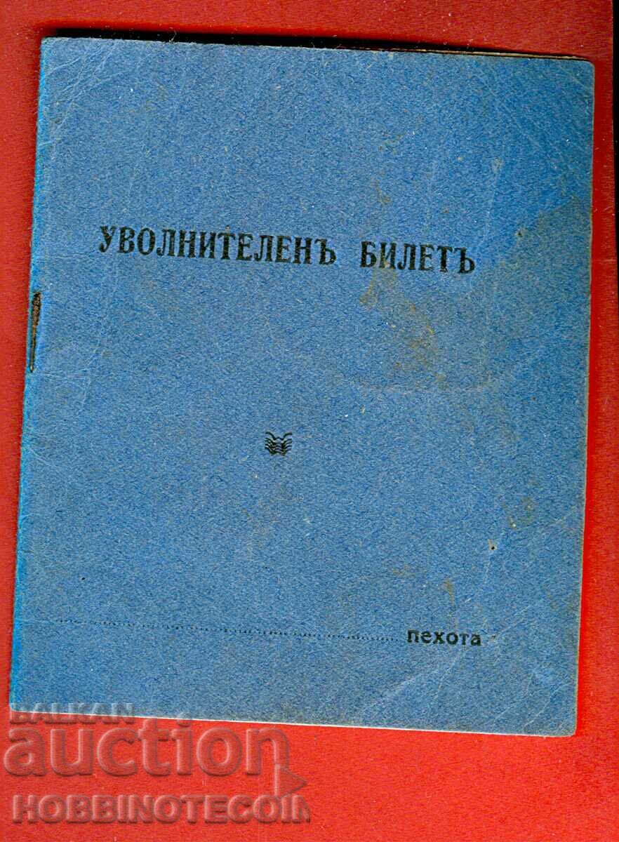 BULGARIA ROYAL DISCHARGE TICKET - INFANTRY BULGARIA ROYAL DISCHARGE TICKET - INFANTRY