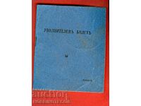 БЪЛГАРИЯ ЦАРСКИ УВОЛНИТЕЛЕН БИЛЕТ - ПЕХОТА