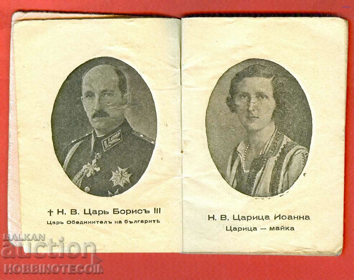 Auction BULGARIA ID CARD LEAVE TICKET for SOLDIER - 1944 Auction BULGARIA ID CARD LEAVE TICKET for SOLDIER - 1944