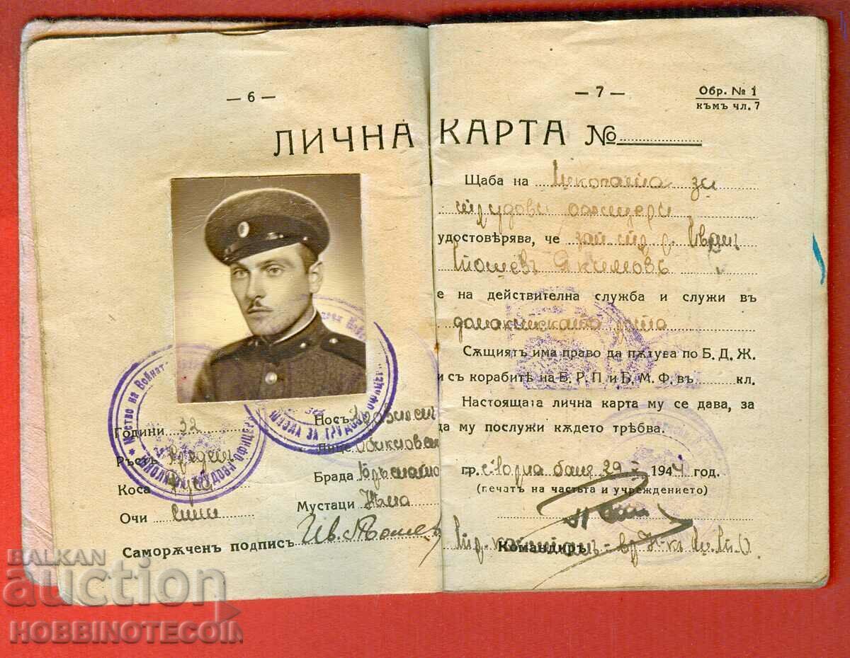 Delivery of BULGARIA ID CARD LEAVE TICKET for SOLDIER - 1944 Delivery of BULGARIA ID CARD LEAVE TICKET for SOLDIER - 1944
