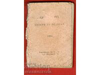 BULGARIA ID CARD LEAVE TICKET for SOLDIER - 1944