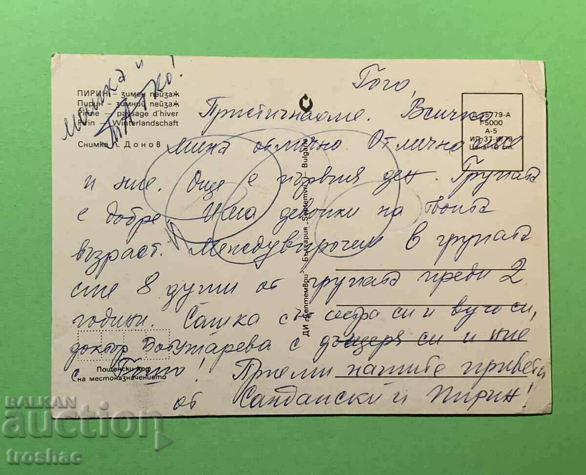 Old Pirin card with price 10.00 BGN | € 5.11 Old Pirin card with price 10.00 BGN | € 5.11