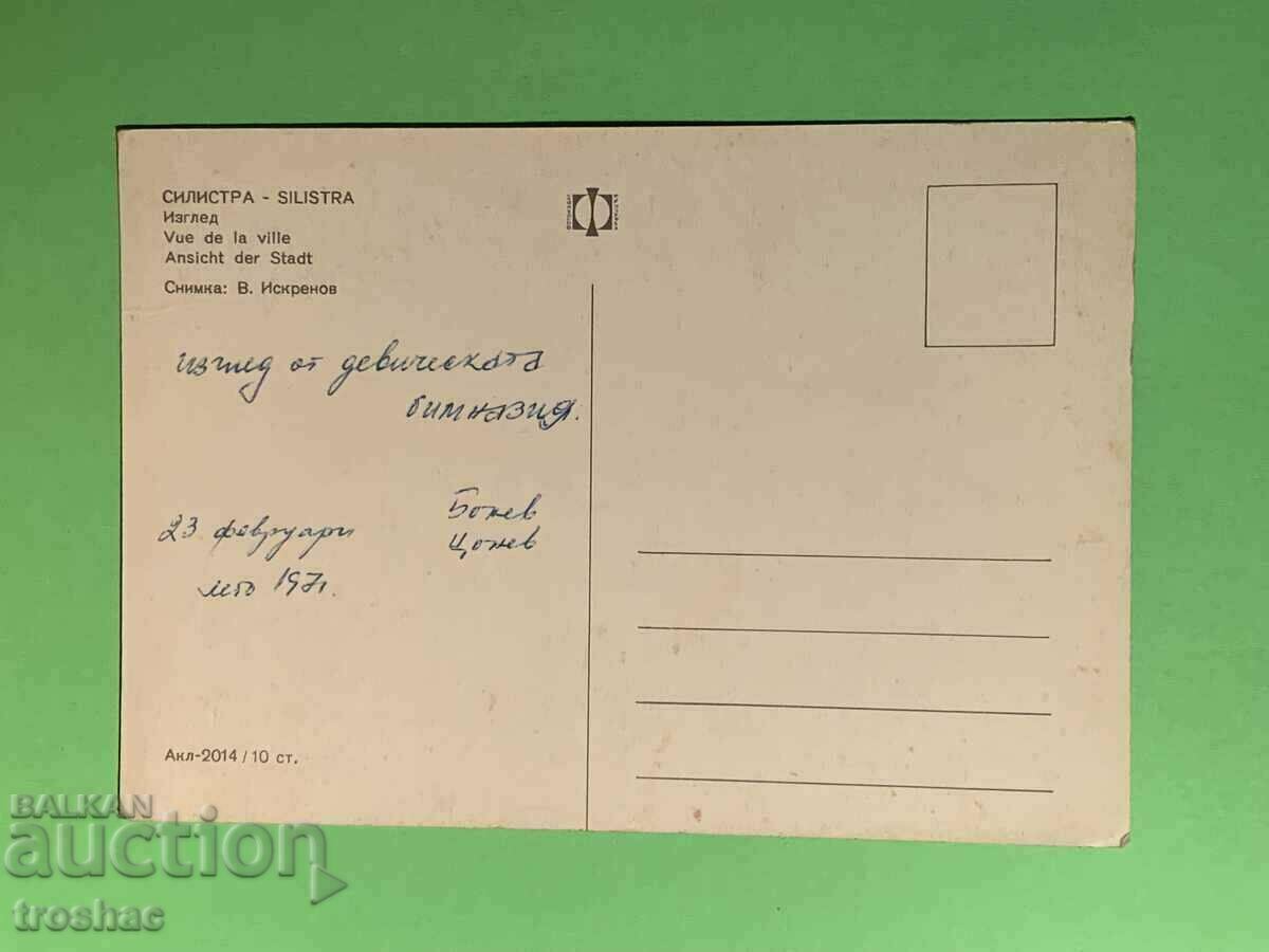 Old Card Silistra 1971 with price 10.00 BGN | € 5.11 Old Card Silistra 1971 with price 10.00 BGN | € 5.11
