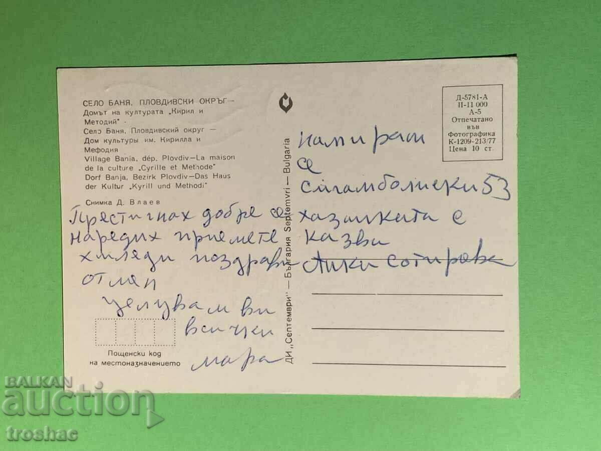 Stara Karticka Village Banya Plovdiv district with price € 6.00 | 11.73 BGN