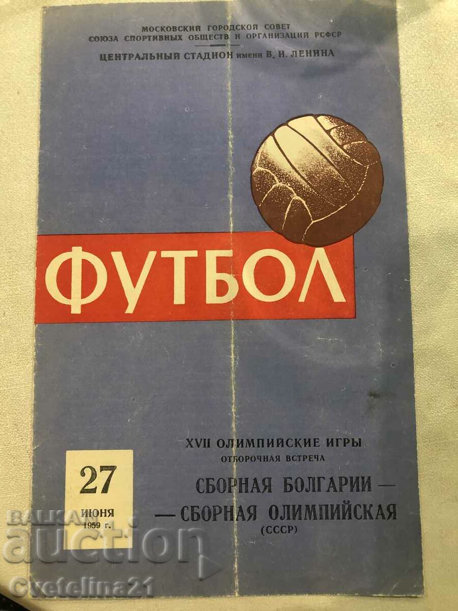 Футбол България Русия 1959