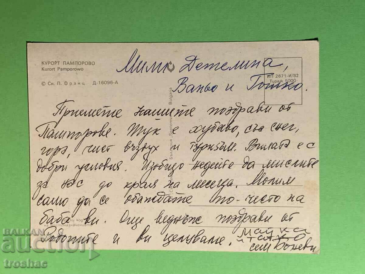 Stara Karticka Resort Pamporovo with price 10.00 BGN | € 5.11 Stara Karticka Resort Pamporovo with price 10.00 BGN | € 5.11