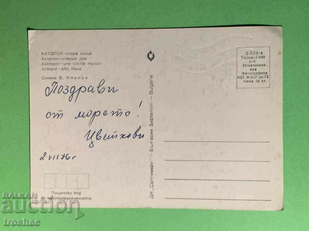 Стара Картичка Ахтопол Стара Къща 1976 г. с цена € 6.00 | 11.73 лв. Стара Картичка Ахтопол Стара Къща 1976 г. с цена € 6.00 | 11.73 лв.