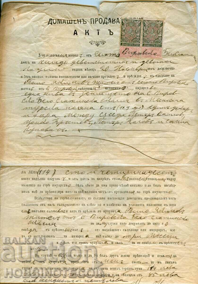БЪЛГАРИЯ ГЕРБОВИ МАРКИ ПРОДАВАТЕЛЕН АКТ 2 х 20 ст 1909