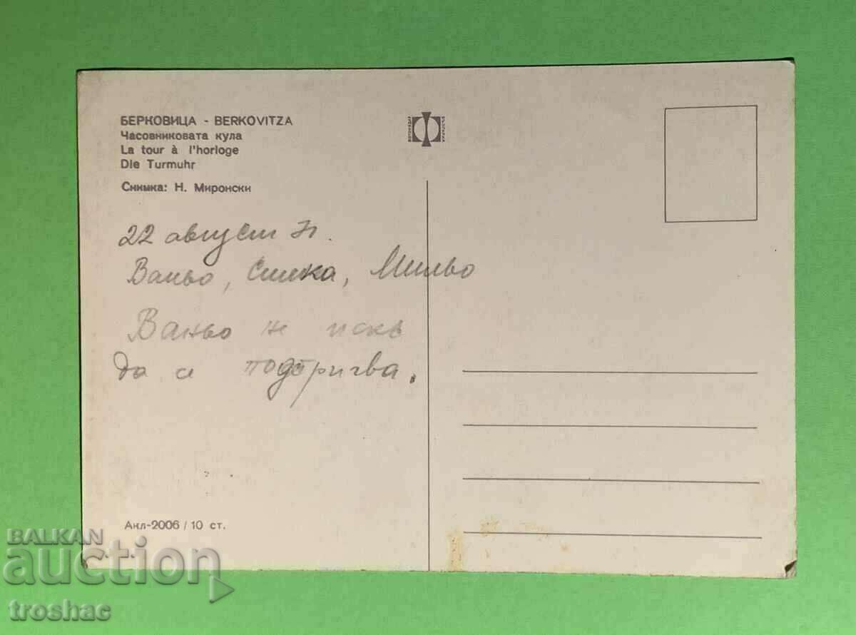 Old Card Berkovitsa Church Tower 1971 with price 10.00 BGN | € 5.11 Old Card Berkovitsa Church Tower 1971 with price 10.00 BGN | € 5.11