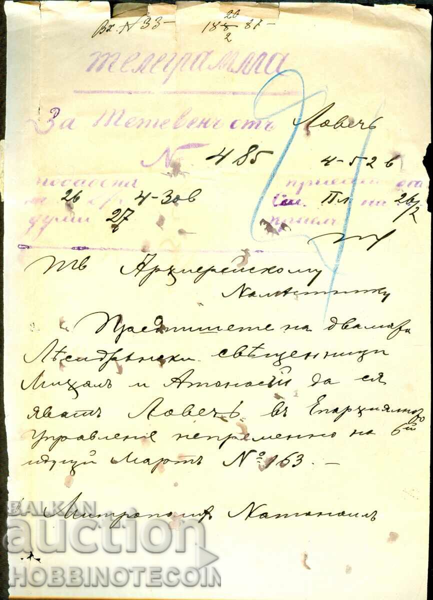 ΤΗΛΕΓΡΑΜΜΑ ΒΟΥΛΓΑΡΙΑΣ 1887