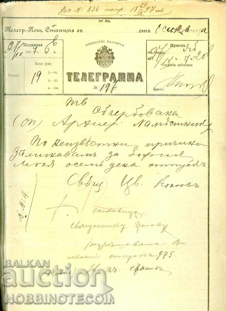 ΤΗΛΕΓΡΑΜΜΑ ΒΟΥΛΓΑΡΙΑΣ 1897