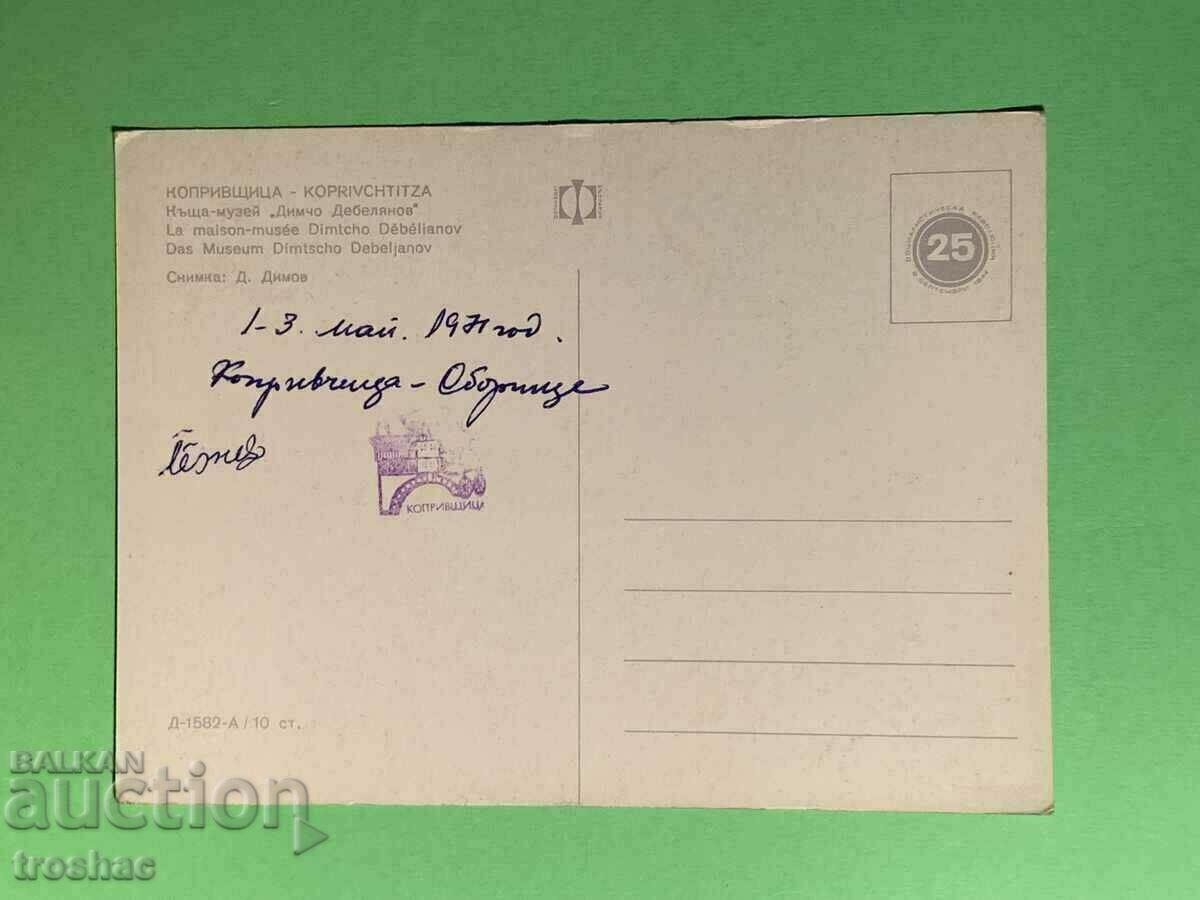 Stara Karticka Koprivshtitsa House Museum Dimcho Debelyanov 1971 with price 10.00 BGN | € 5.11
