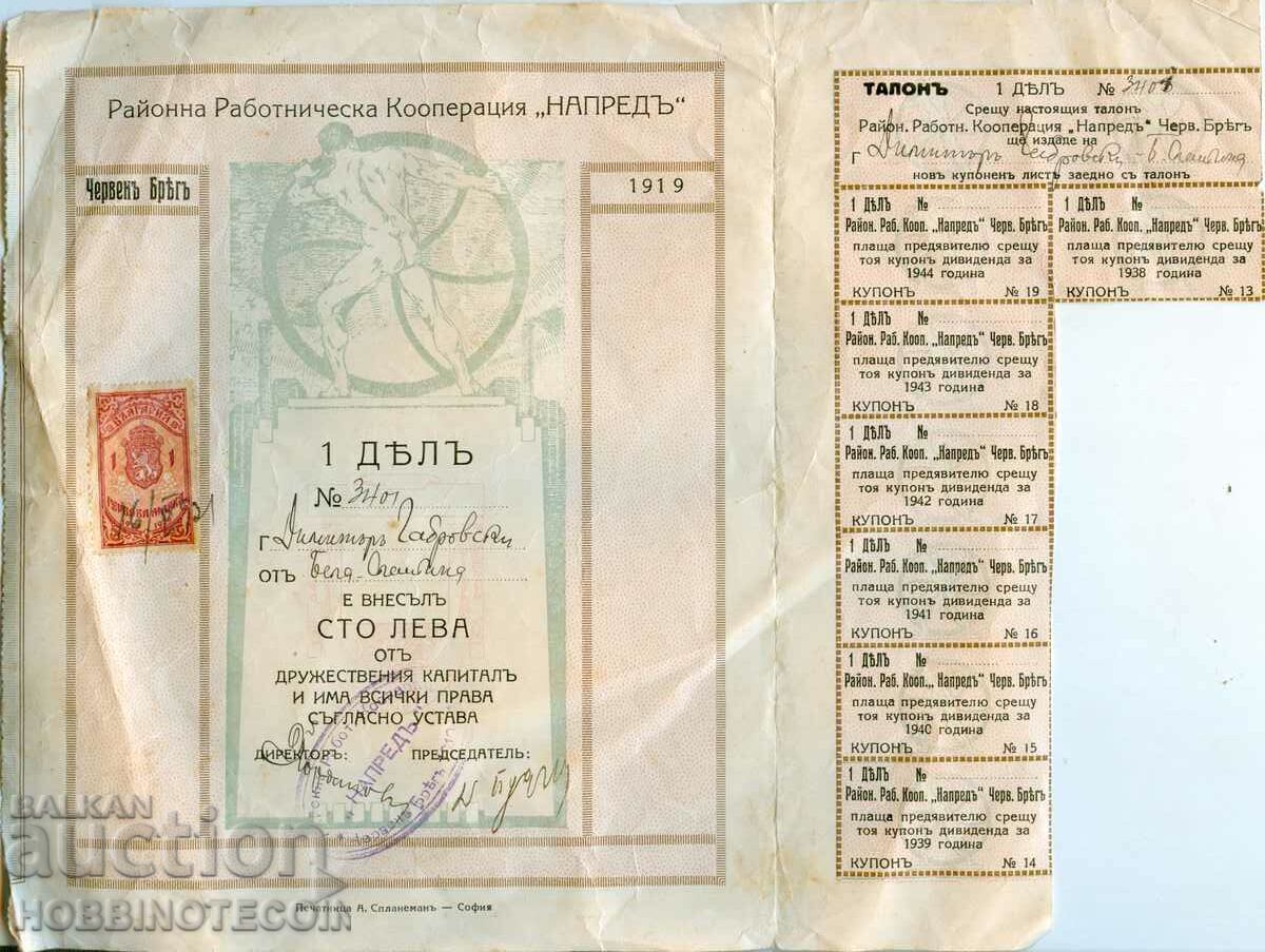 BULGARIA SHARE 1 share BGN 100 BYALA SLATINA DIMITAR GABROVSKI BULGARIA SHARE 1 share BGN 100 BYALA SLATINA DIMITAR GABROVSKI