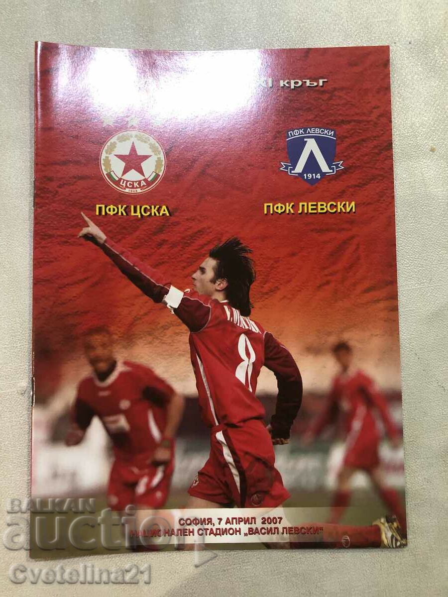 Футбол ЦСКА Левски 2007
