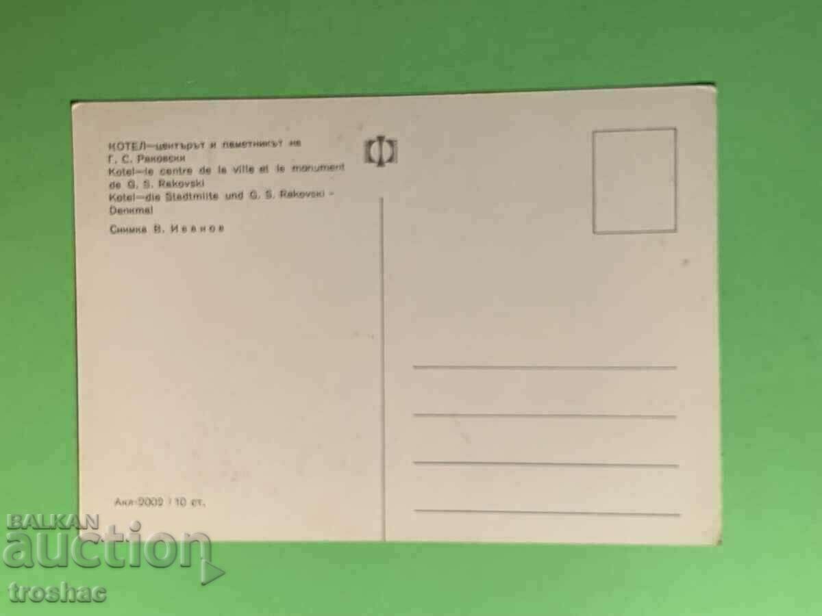 Memorialul Stara Karticka Kotel al lui Georgi Sava Rakovski cu preț € 6.00 | 11.73 BGN Memorialul Stara Karticka Kotel al lui Georgi Sava Rakovski cu preț € 6.00 | 11.73 BGN