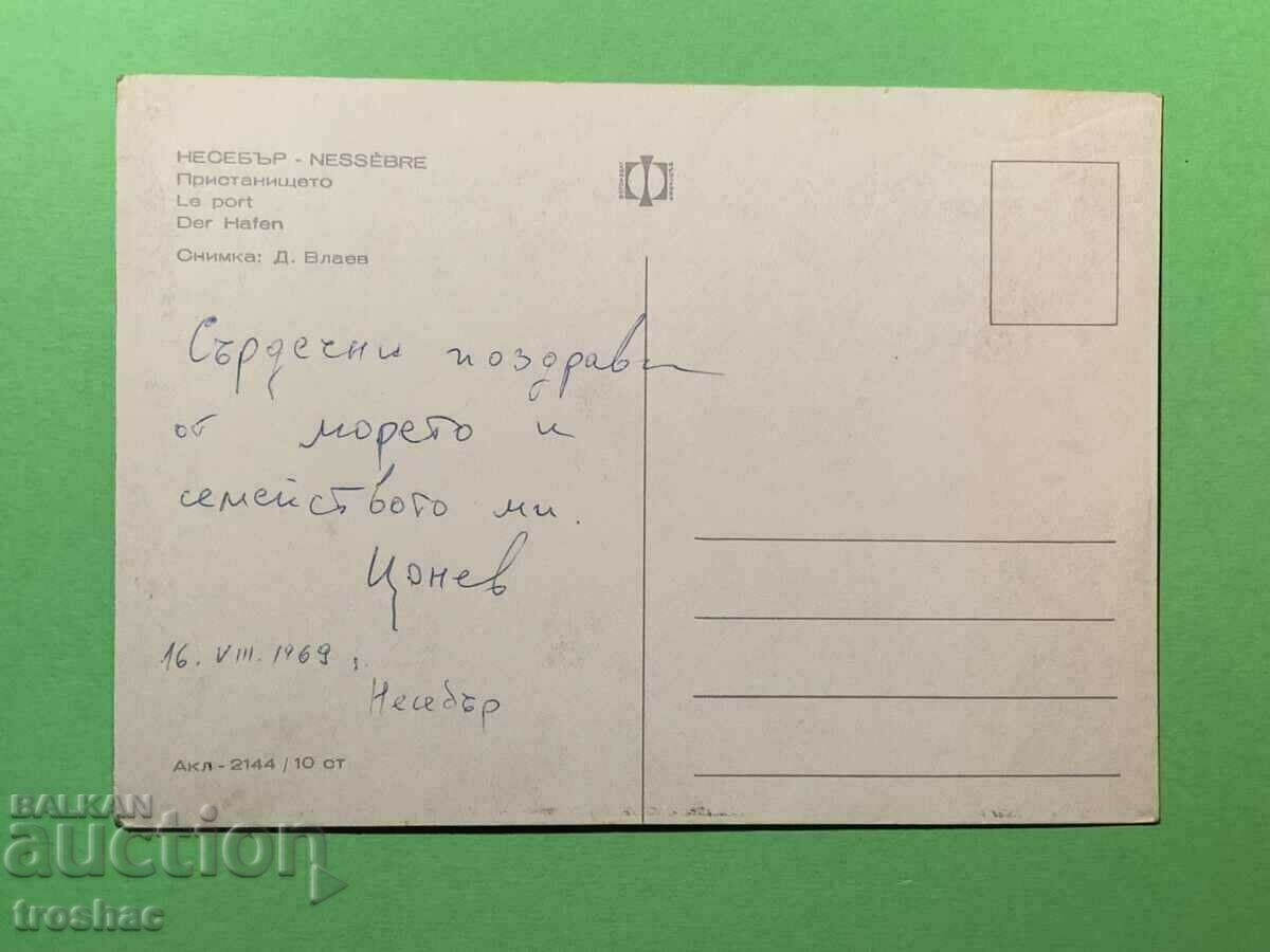 Old Card Nessebar Port 1969 with price 10.00 BGN | € 5.11 Old Card Nessebar Port 1969 with price 10.00 BGN | € 5.11