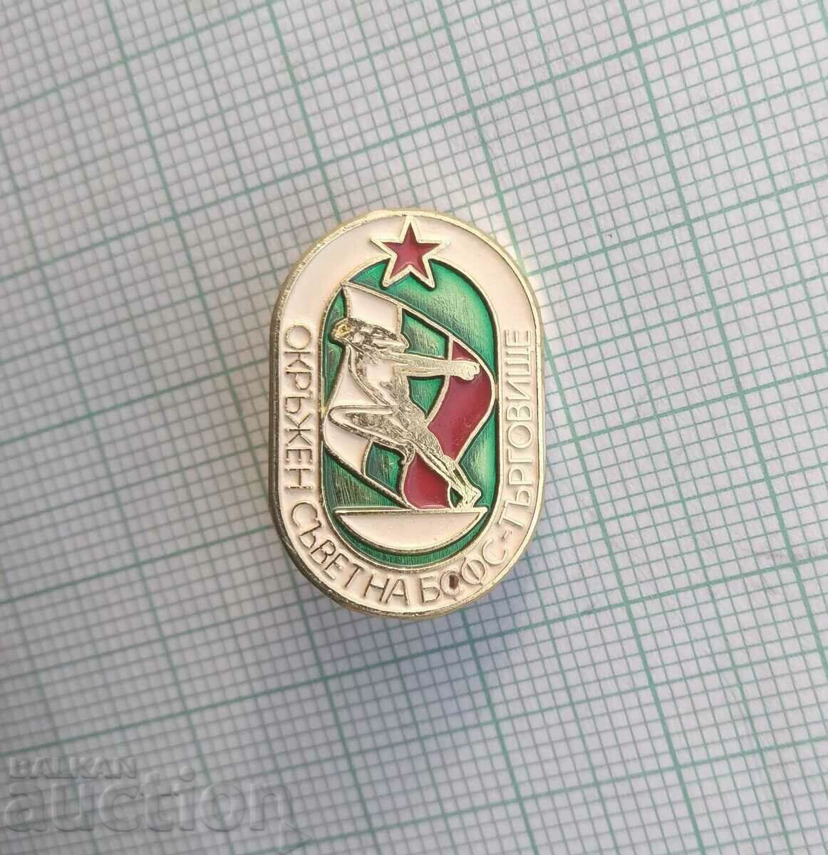 14699 Badge - District Council of BSFS Targovishte with price 3.00 BGN | € 1.53 14699 Badge - District Council of BSFS Targovishte with price 3.00 BGN | € 1.53