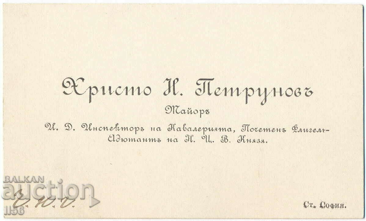 Visiting card - Major H.N. Petrunovu - Sofia - approx. 1917