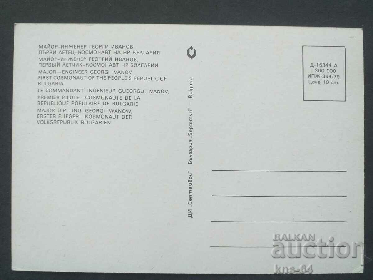 Aviation Cosmos Γκεόργκι Ιβάνοφ με τιμή 1.30 BGN | € 0.66 Aviation Cosmos Γκεόργκι Ιβάνοφ με τιμή 1.30 BGN | € 0.66