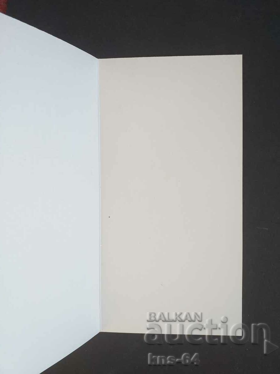 CHNG Συγχαρητήρια με τιμή 1.20 BGN | € 0.61 CHNG Συγχαρητήρια με τιμή 1.20 BGN | € 0.61