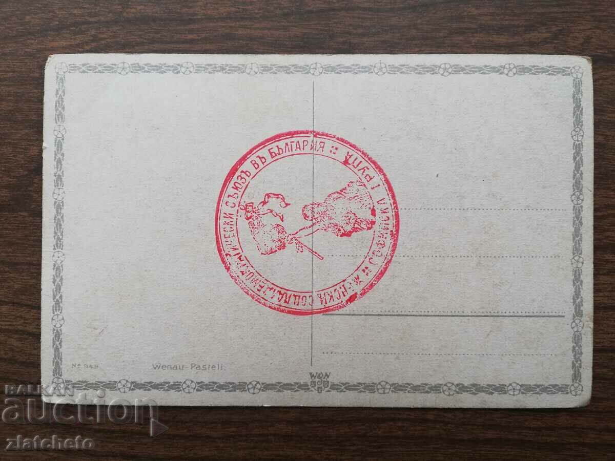 Postal card Kingdom of Bulgaria - Horses with price 10.00 BGN | € 5.11 Postal card Kingdom of Bulgaria - Horses with price 10.00 BGN | € 5.11