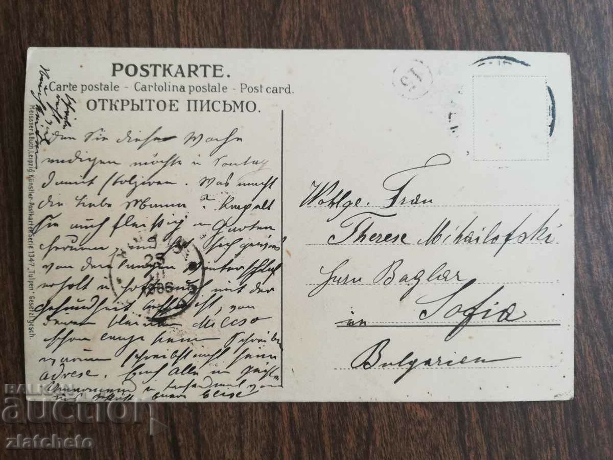 Postcard Kingdom of Bulgaria - with price 7.00 BGN | € 3.58 Postcard Kingdom of Bulgaria - with price 7.00 BGN | € 3.58