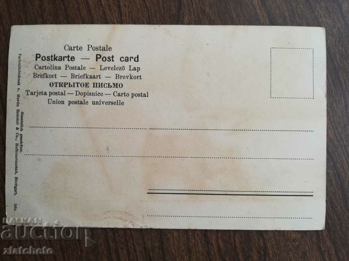 Auction Postcard Kingdom of Bulgaria - Auction Postcard Kingdom of Bulgaria -