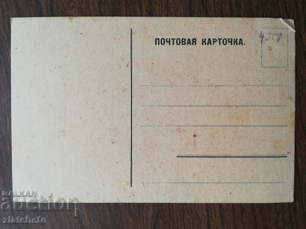 Auction Postcard Kingdom of Bulgaria - Auction Postcard Kingdom of Bulgaria -
