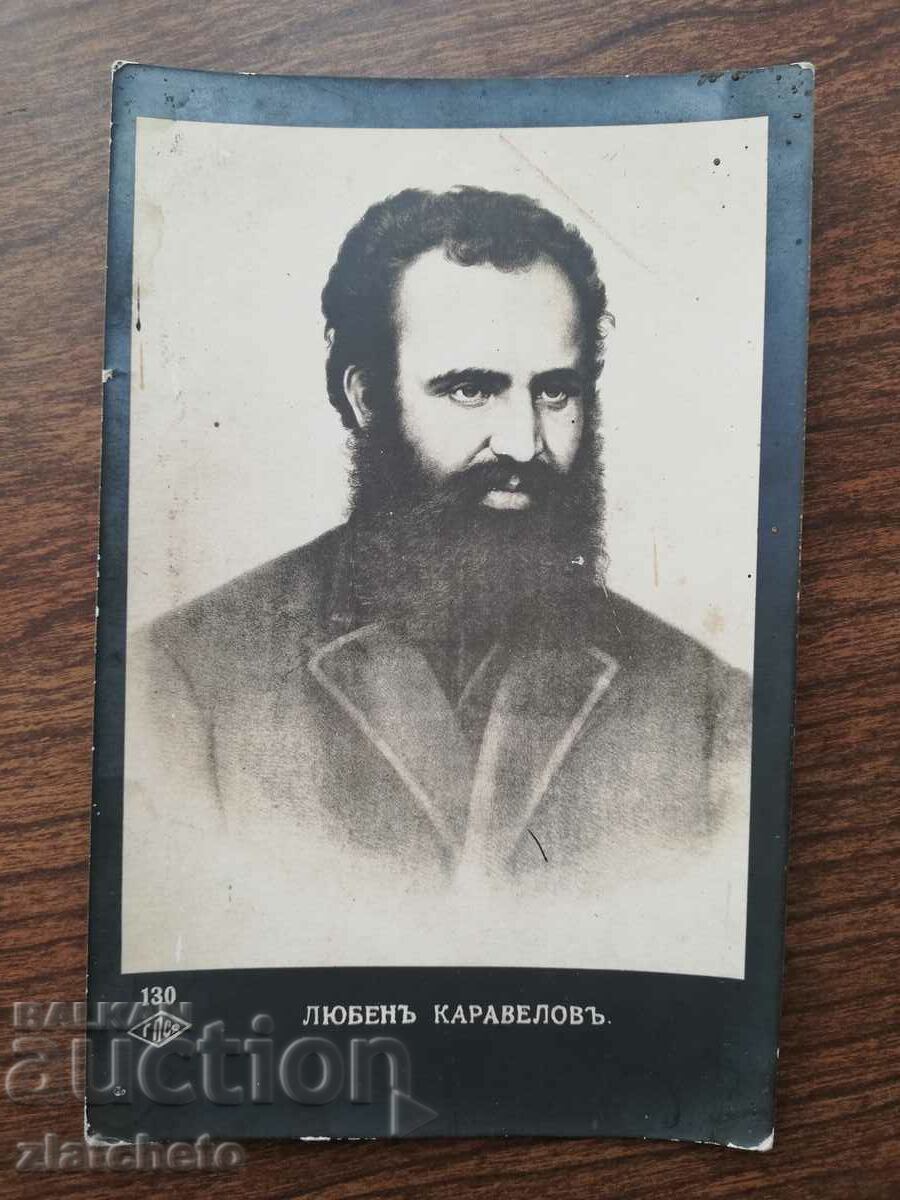Καρτ ποστάλ Βασίλειο της Βουλγαρίας - Lyuben Karavelov