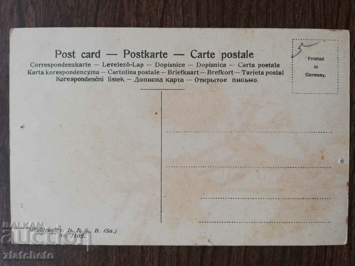 Auction Postcard Kingdom of Bulgaria - Auction Postcard Kingdom of Bulgaria -