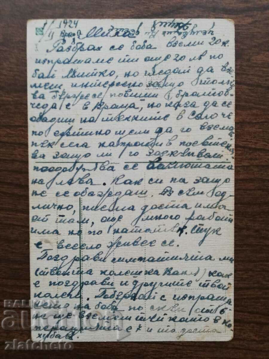 Delivery of Postcard Kingdom of Bulgaria - Delivery of Postcard Kingdom of Bulgaria -