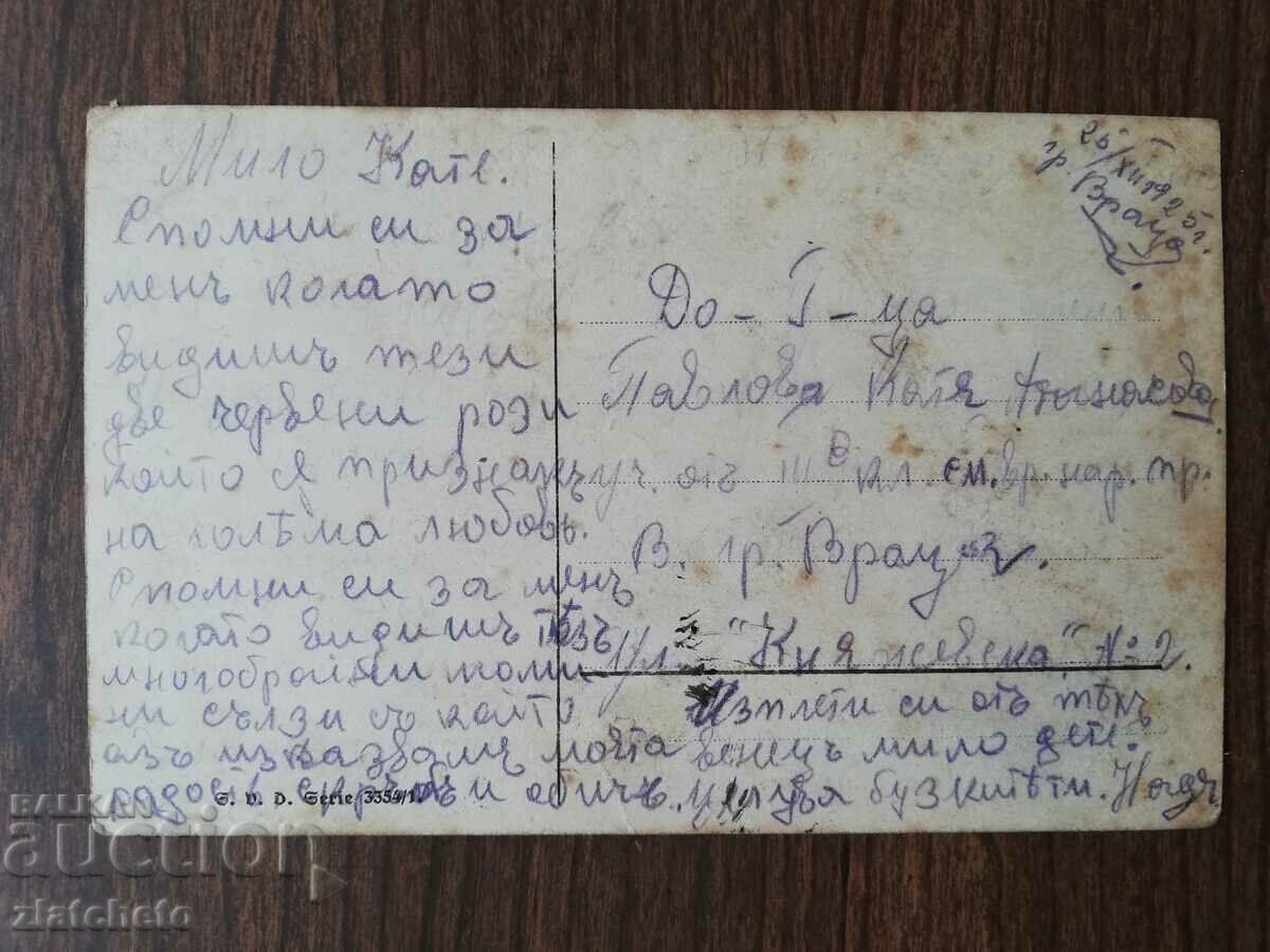 Postal card Kingdom of Bulgaria - Rose with price 6.00 BGN | € 3.07 Postal card Kingdom of Bulgaria - Rose with price 6.00 BGN | € 3.07