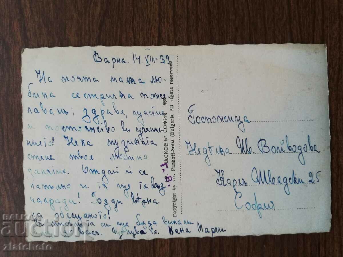 Delivery of Postal card Kingdom of Bulgaria - Varna, Evksinograd Palace Delivery of Postal card Kingdom of Bulgaria - Varna, Evksinograd Palace