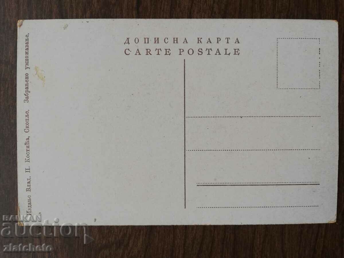 Delivery of Postal card Kingdom of Bulgaria - Skopje Delivery of Postal card Kingdom of Bulgaria - Skopje