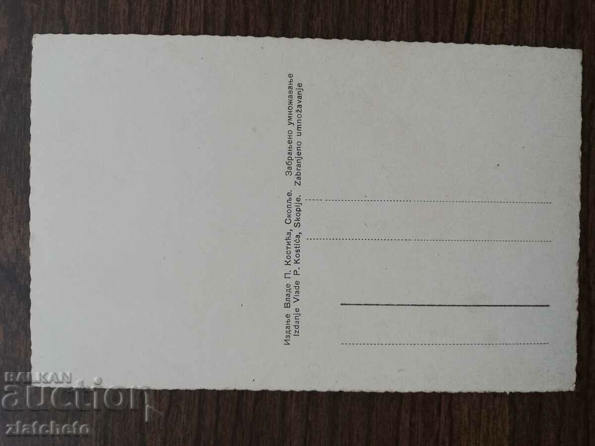 Auction Postal card Kingdom of Bulgaria - Skopje Auction Postal card Kingdom of Bulgaria - Skopje