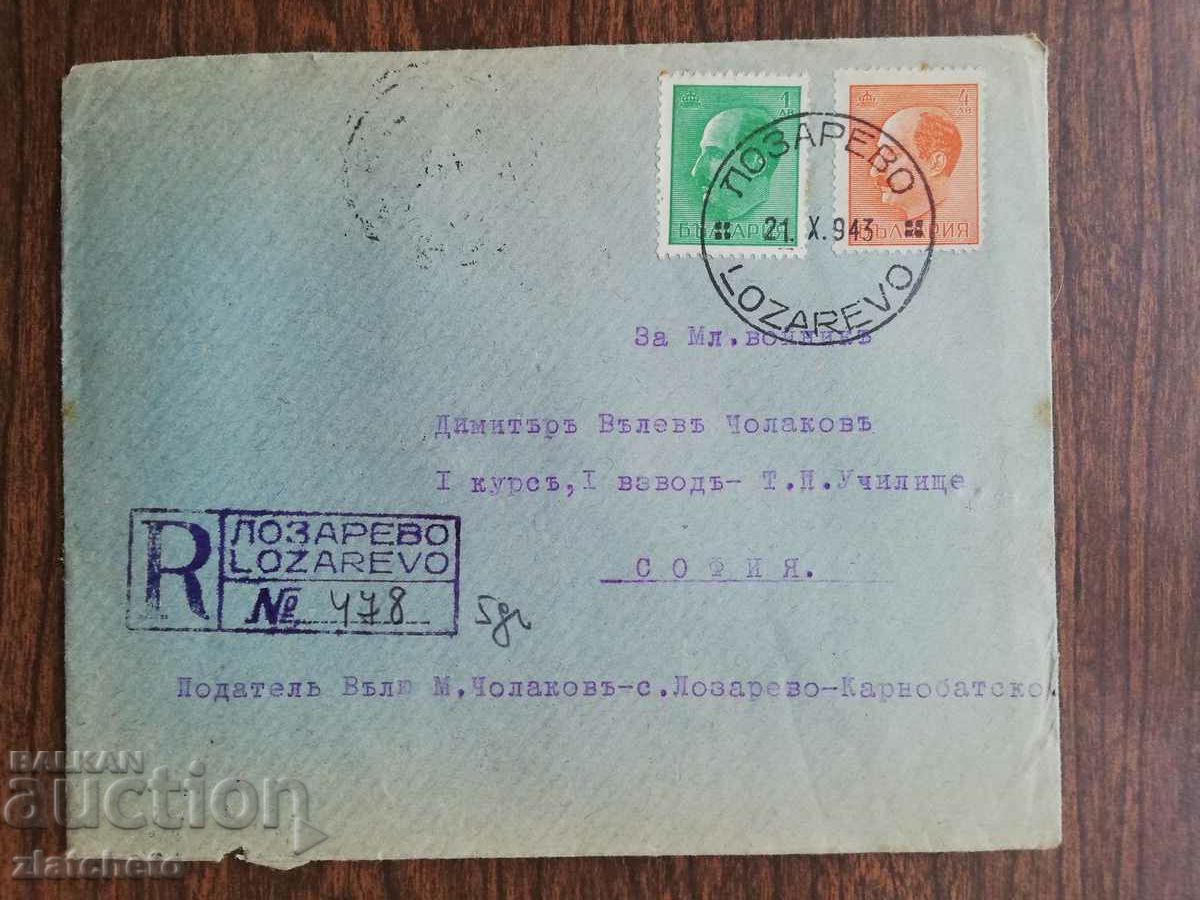 Пощенски плик - печат "Лозарево"