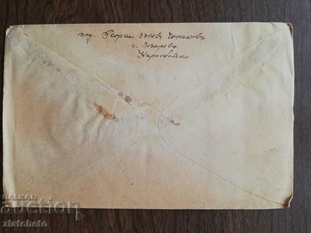 Postal envelope - stamp "Lozarevo" with price 5.00 BGN | € 2.56 Postal envelope - stamp "Lozarevo" with price 5.00 BGN | € 2.56