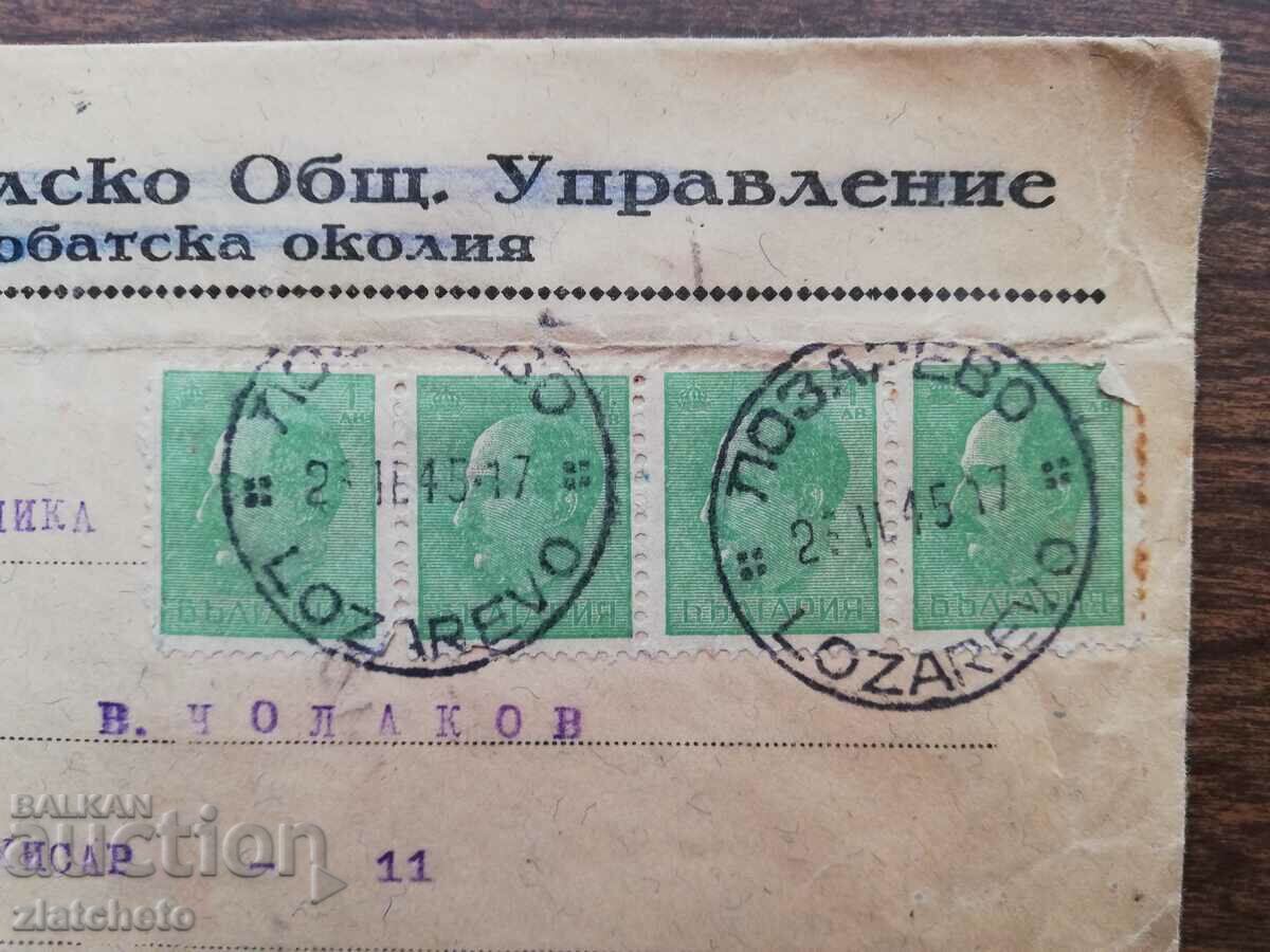 Postal envelope - stamp "Lozarevo" with price 5.00 BGN | € 2.56 Postal envelope - stamp "Lozarevo" with price 5.00 BGN | € 2.56