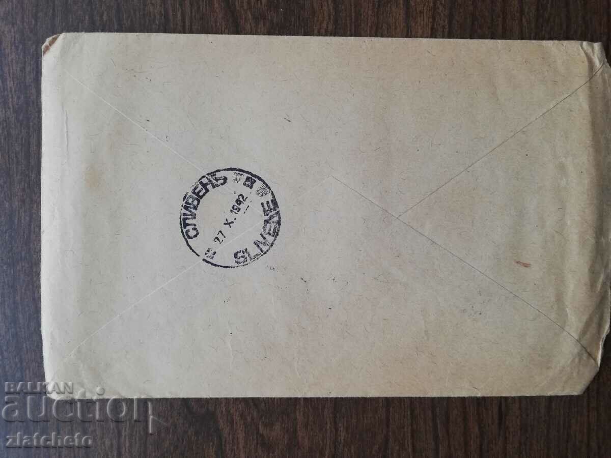 Postal envelope - stamp "Lozarevo" with price 5.00 BGN | € 2.56