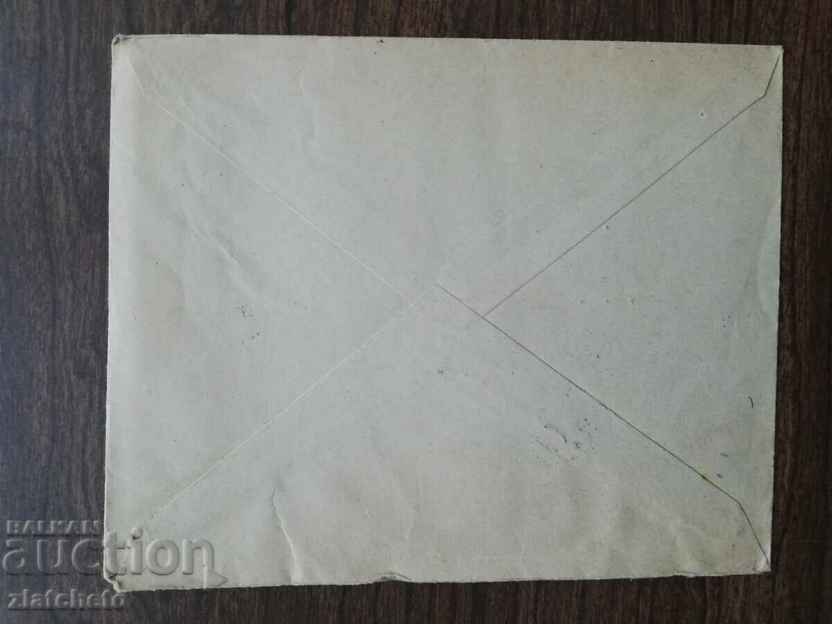 Postal envelope - stamp "Lozarevo" with price 5.00 BGN | € 2.56 Postal envelope - stamp "Lozarevo" with price 5.00 BGN | € 2.56