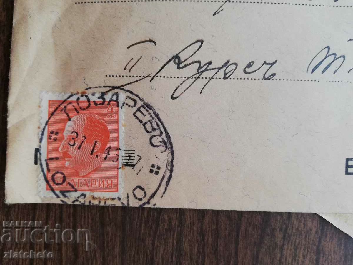 Postal envelope - stamp "Lozarevo" with price 5.00 BGN | € 2.56 Postal envelope - stamp "Lozarevo" with price 5.00 BGN | € 2.56