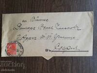 Ταχυδρομικός φάκελος - γραμματόσημο "Lozarevo"