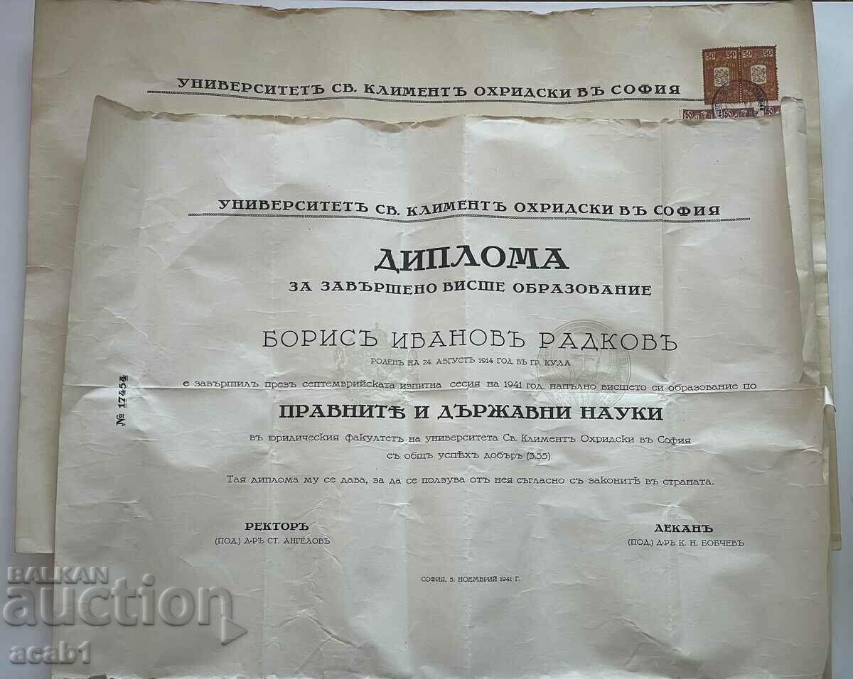 Диплома Софийски “Св.Климент Охридски” 1941 год.