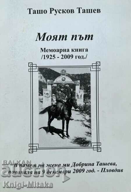 My path - Tasho Ruskov Tashev My path - Tasho Ruskov Tashev