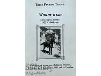 Calea mea - Tasho Ruskov Tashev