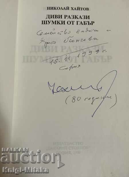 Wild Tales; Hornbeam bells - Nikolay Haitov with price 60.00 BGN | € 30.68 Wild Tales; Hornbeam bells - Nikolay Haitov with price 60.00 BGN | € 30.68