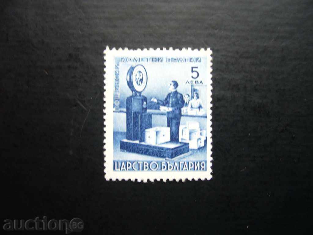 Γραμματόσημα δεμάτων. ............................5 BGN - 1941